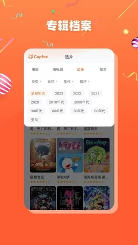 追剧茶杯狐官网版最新图3