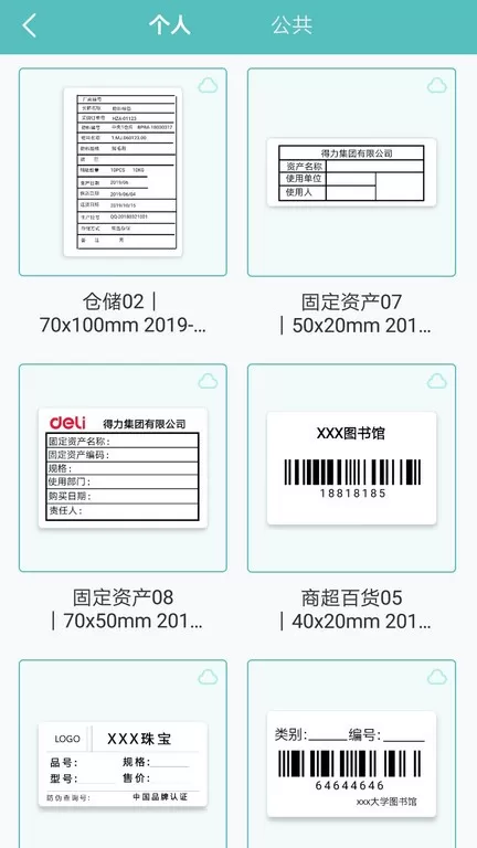 得力标签打印最新版下载图0