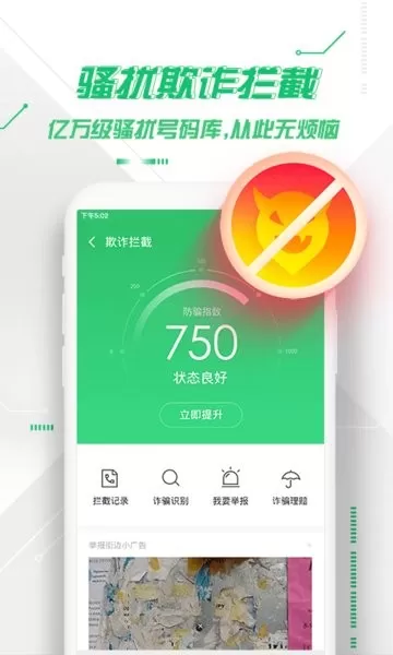 360卫士下载app图1