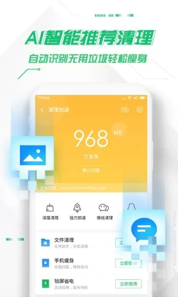 360卫士下载app图2