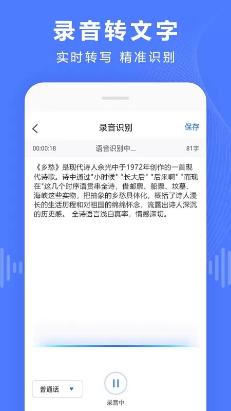 录音转换宝最新版本下载图1