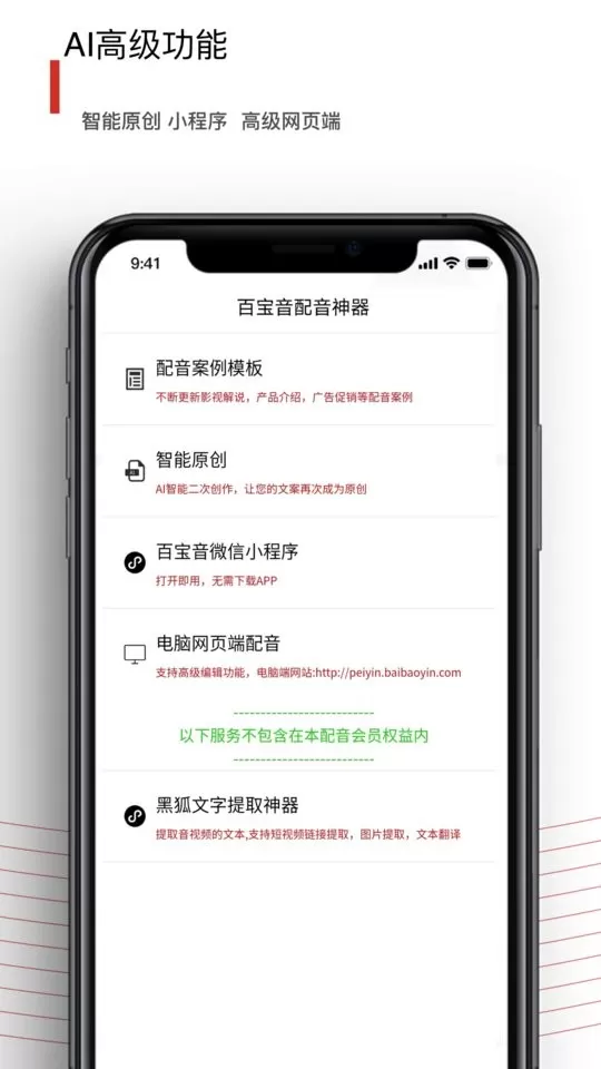 百宝音官网版app图2