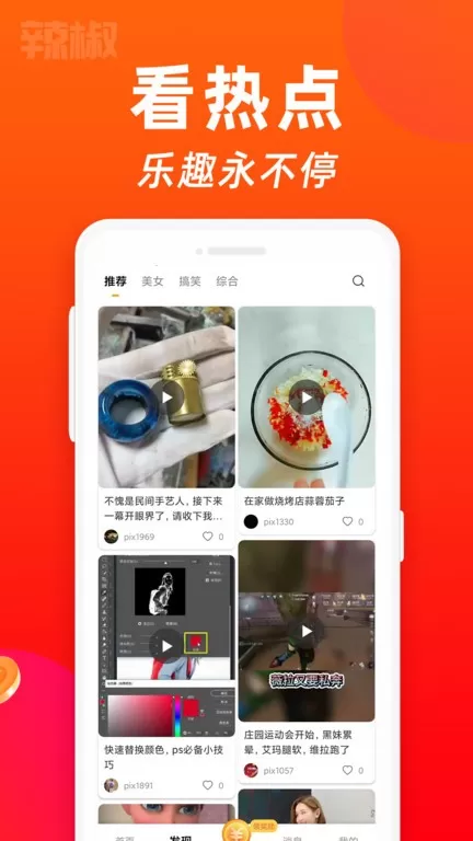 辣椒短视频下载app图0