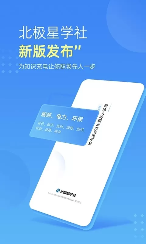 北极星学社下载最新版图3