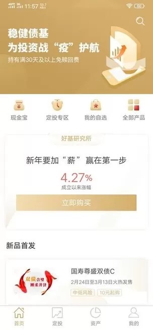 中国人寿基金下载手机版图1