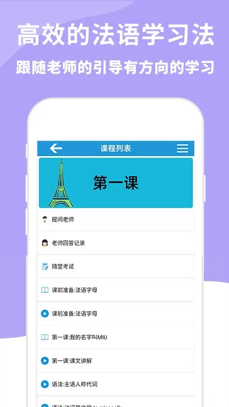 AAA法语软件下载图1