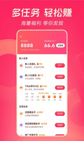 抖音极速版领钱手机版图3