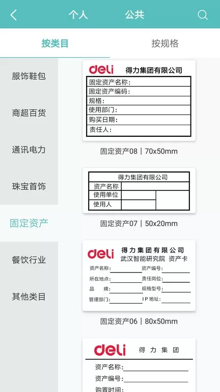 得力标签打印最新版下载图1