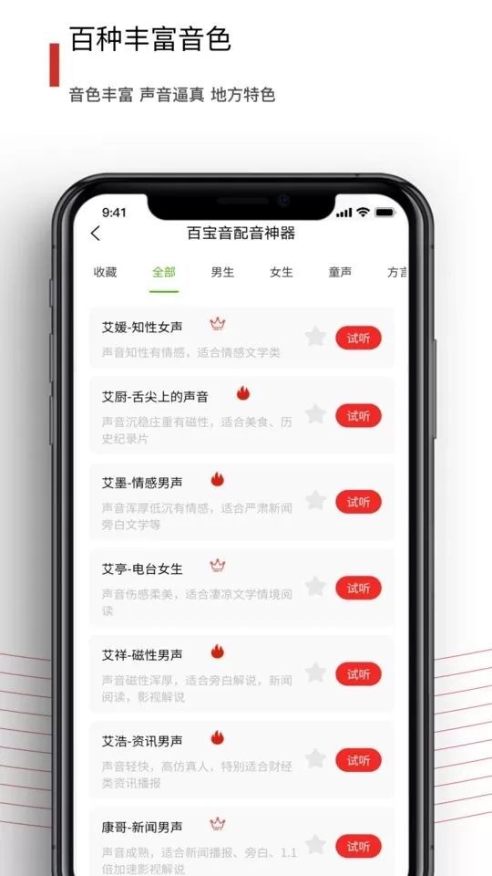 百宝音官网版app图1