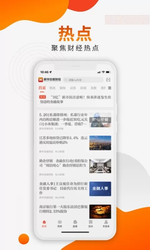 新华日报财经官网版app图0