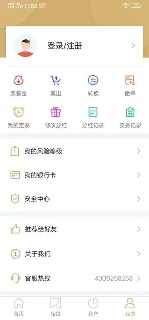 中国人寿基金下载手机版图3