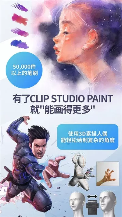 Clip Studio下载免费图2