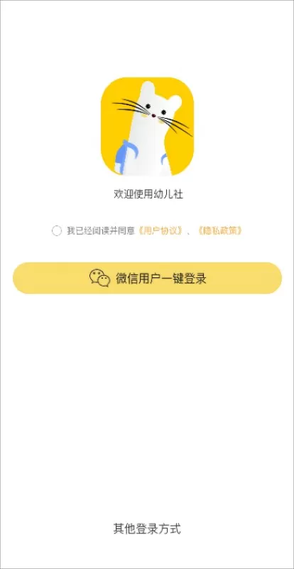 幼儿社最新版本下载图1