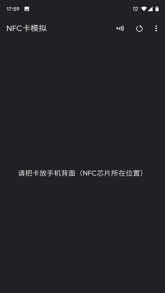 NFC卡模拟下载免费版图2