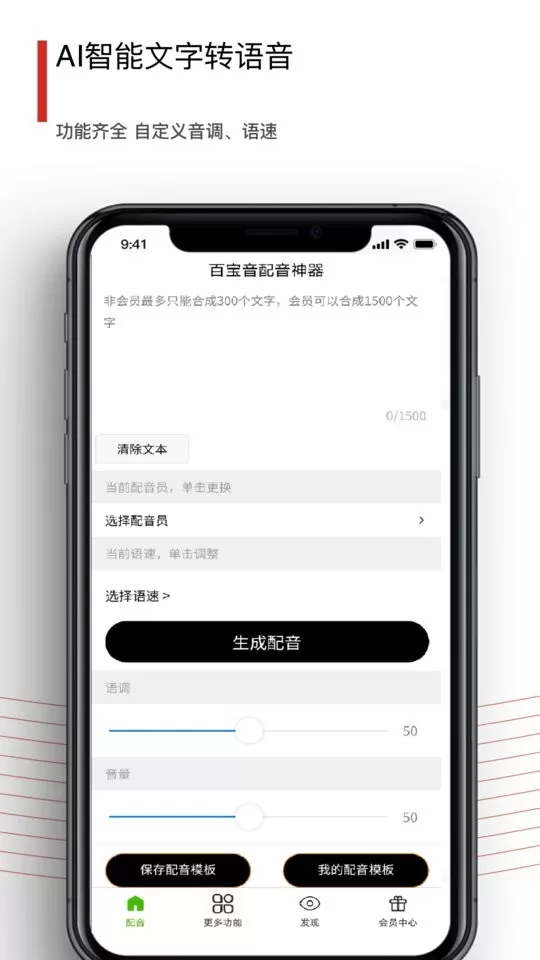 百宝音官网版app图0