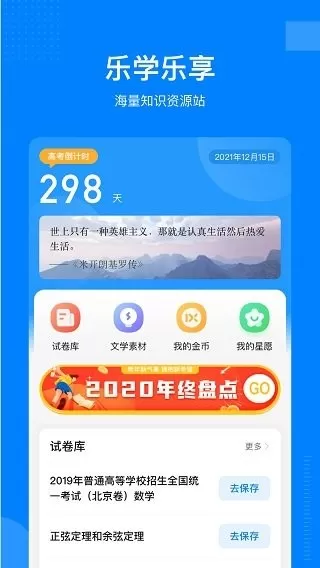 乐学有途安卓最新版图2