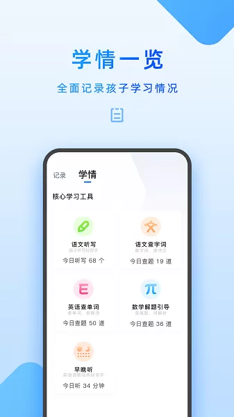 家长管理最新版本图1