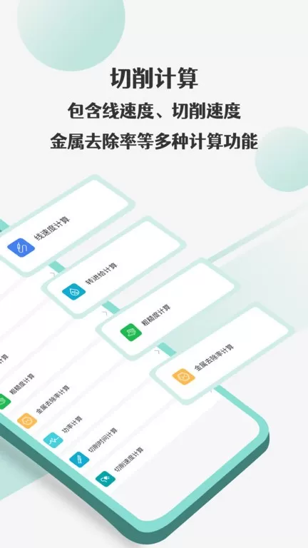 车工计算器Pro官网版最新图2