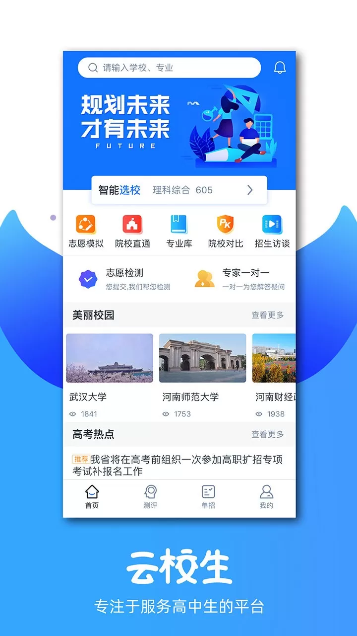 云校生下载app图0