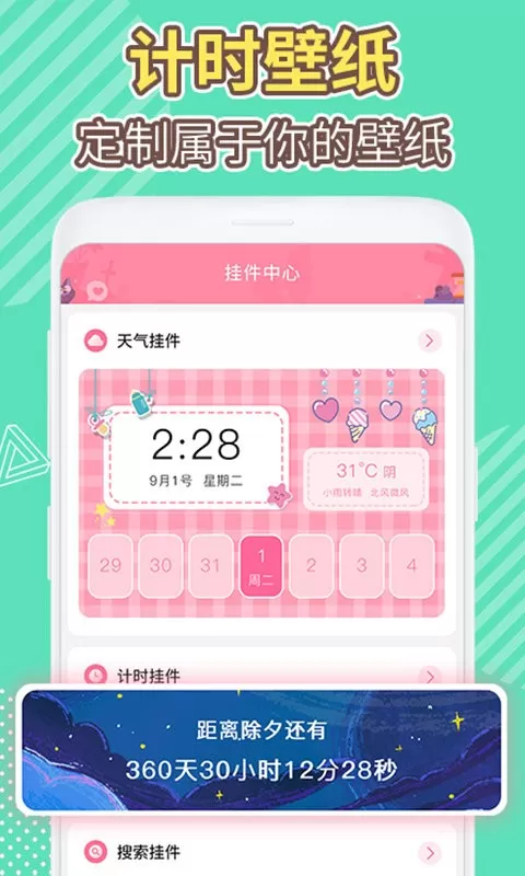 桌面倒数日app最新版图2