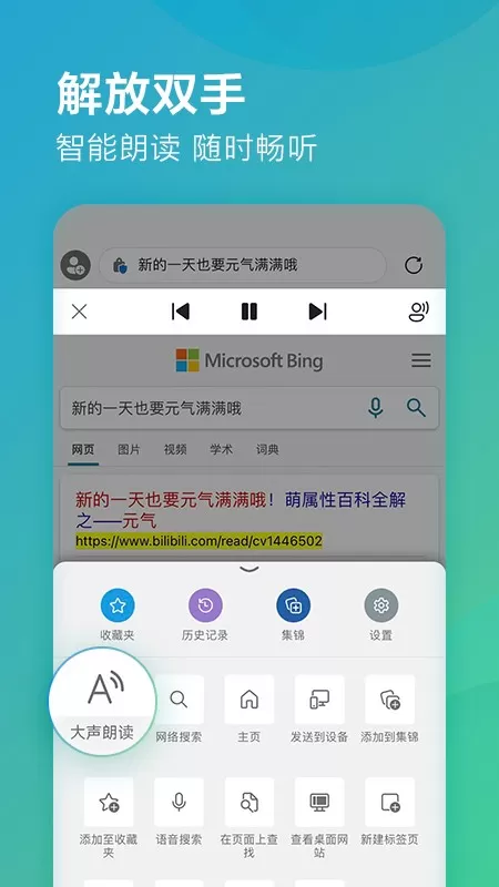 Edge Beta安卓免费下载图2