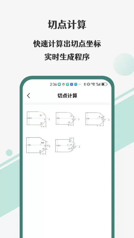 车工计算器Pro官网版最新图0