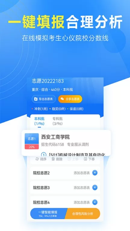 高考志愿填报专家最新版本图1