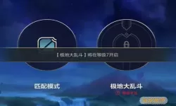 无限大乱斗什么时候结束