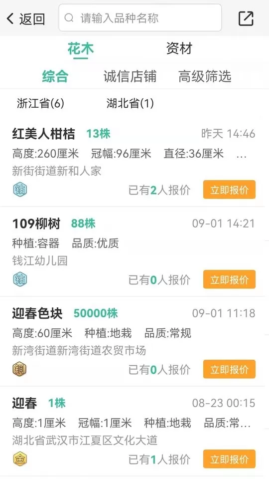 网上花木城app最新版图2