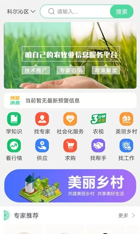 通辽农牧业下载最新版图0