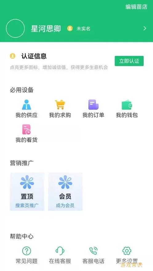 苗木联盟下载最新版本