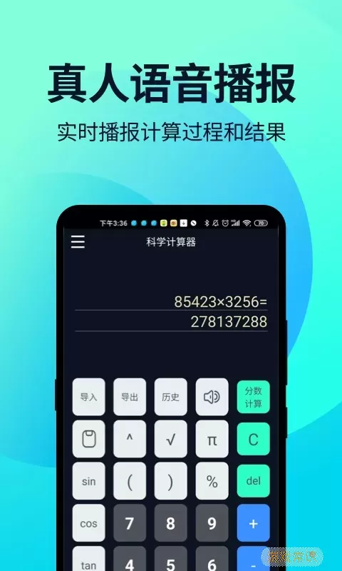 语音人工智能计算器官网版手机版