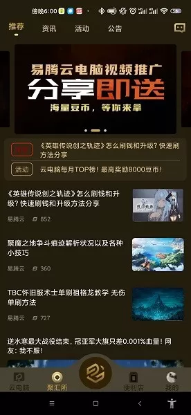 易腾云下载正版图3