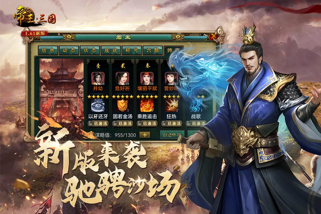 帝王·三国最新版app图3