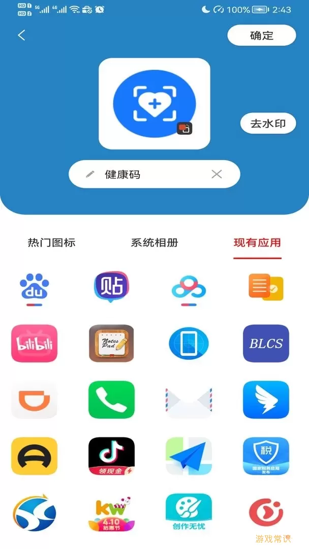 图标更换app安卓版