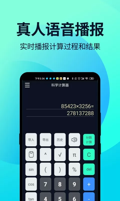 语音人工智能计算器官网版手机版图2