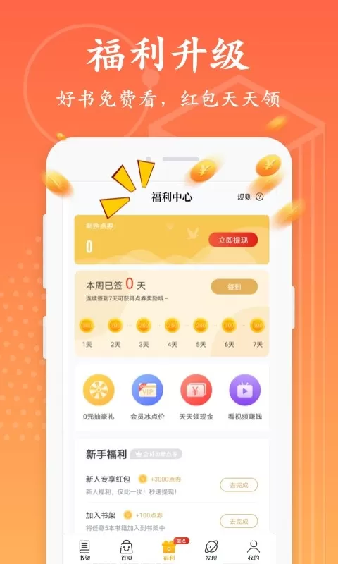 红豆小说官网版app图3