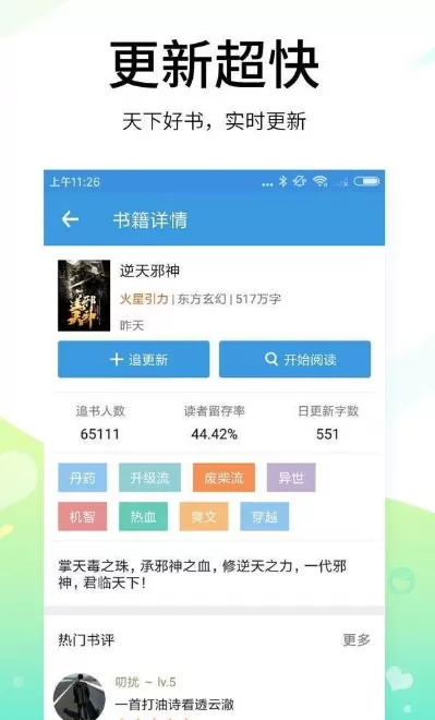 飞机小说官网版下载图1