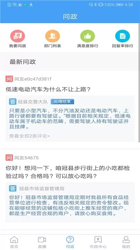 冠县融媒正版下载图2