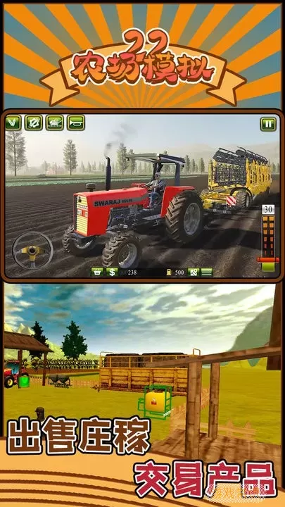 农场模拟22最新版