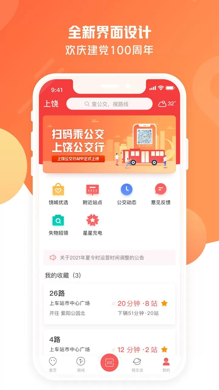 饶城通官网版app图2