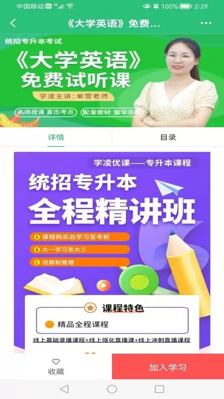 学凌优课手机版图3