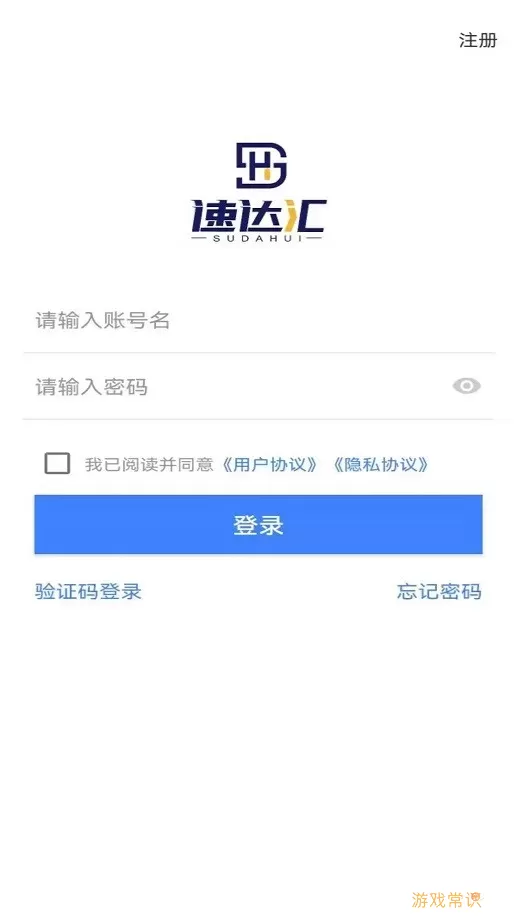 速达汇司机版最新版