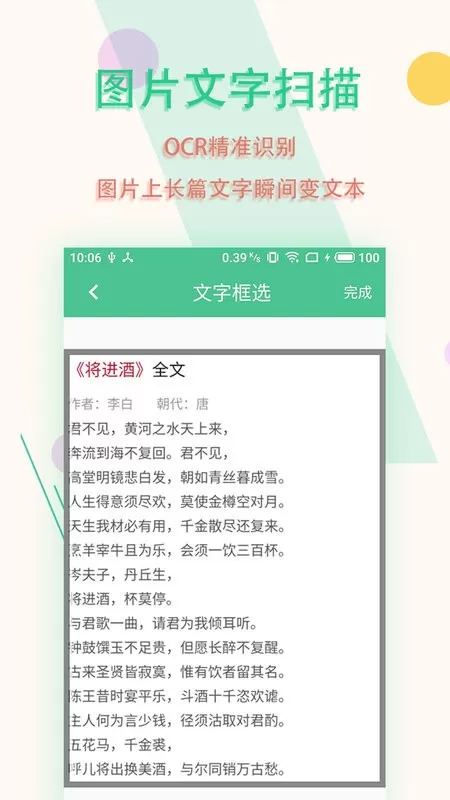 图片文字扫描王下载官网版图1