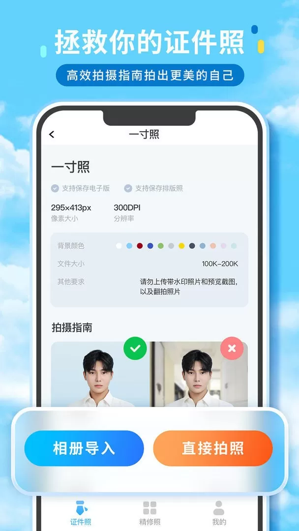 证件照精修馆下载app图2