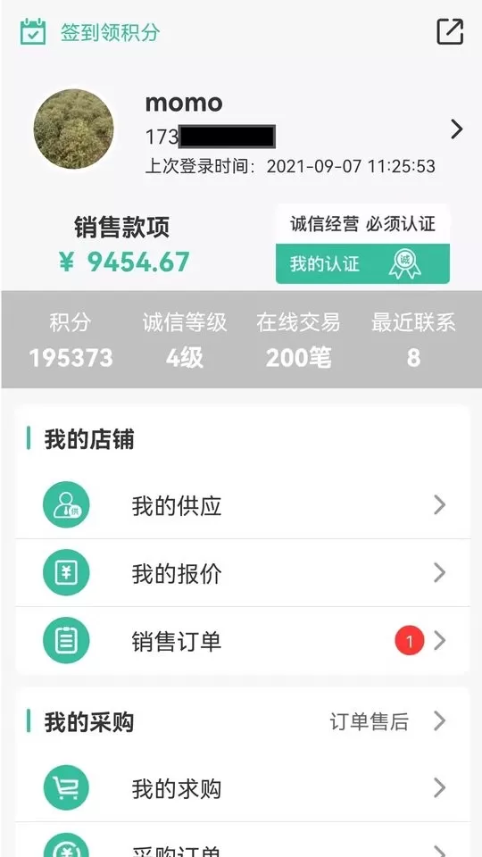 网上花木城app最新版图1