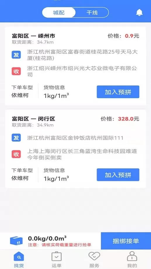 速达汇司机版最新版图0