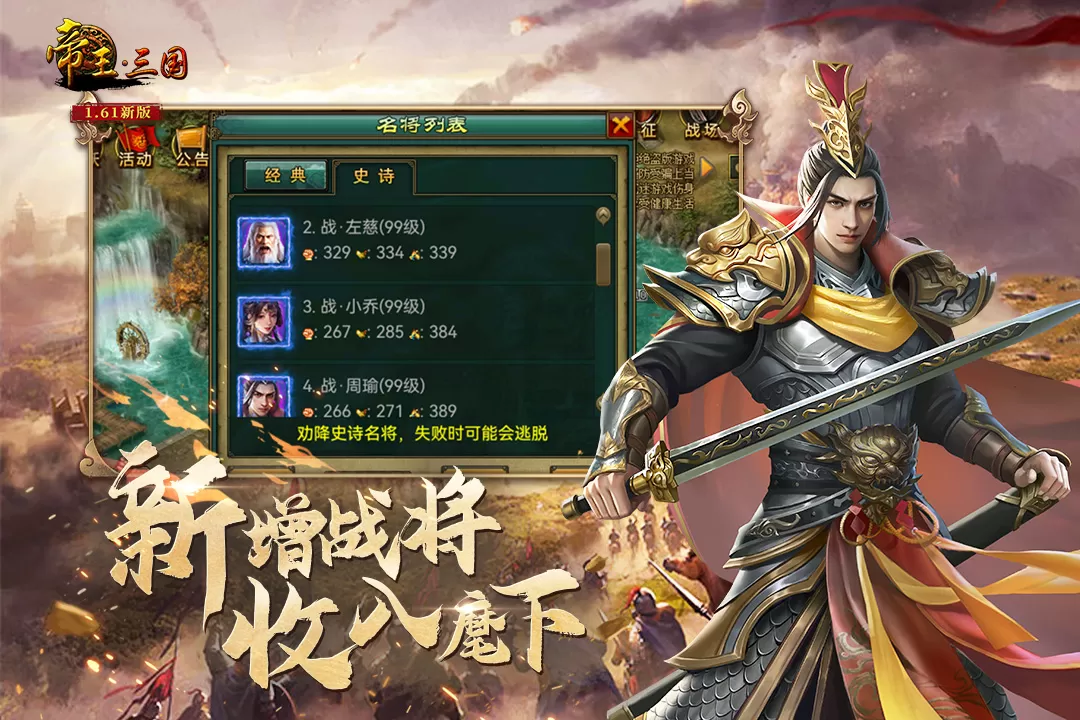帝王·三国最新版app图4