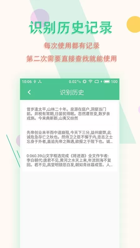 图片文字扫描王下载官网版图3