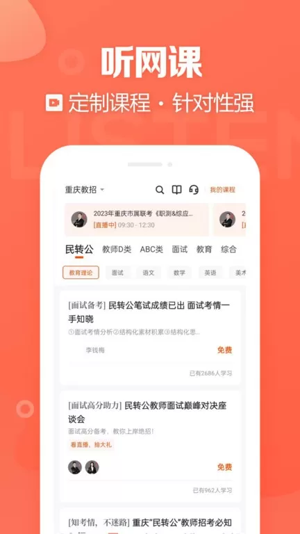 金标尺教师手机版图2